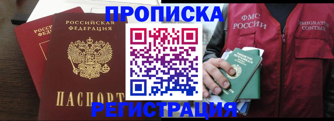 прописка законно в Карачаевске