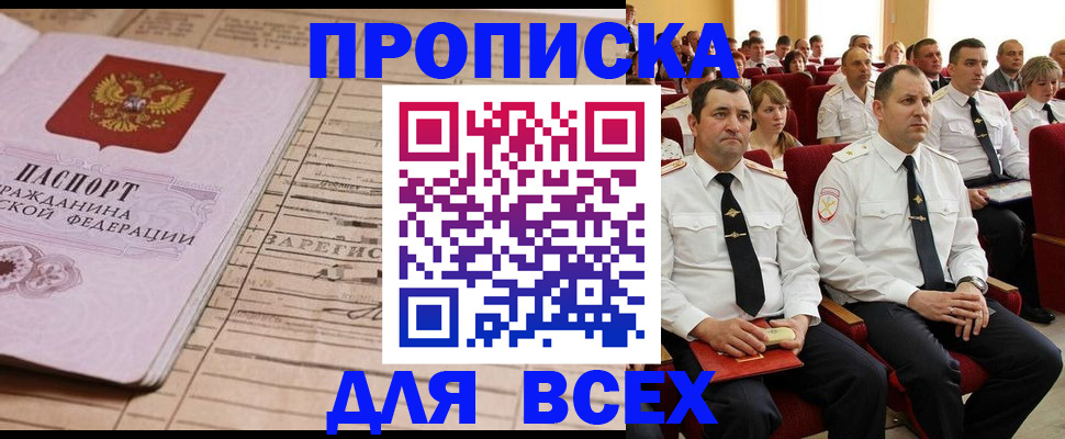 прописка для работы в Карачаевске